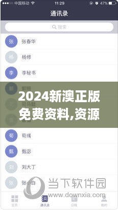 2024新澳正版免费资料,资源部署方案_活动版CPI14.434