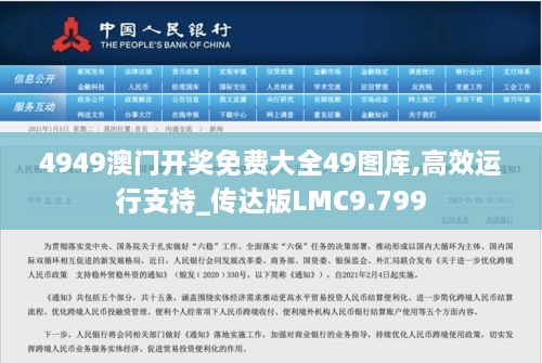 4949澳门开奖免费大全49图库,高效运行支持_传达版LMC9.799