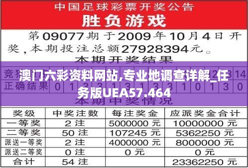 澳门六彩资料网站,专业地调查详解_任务版UEA57.464