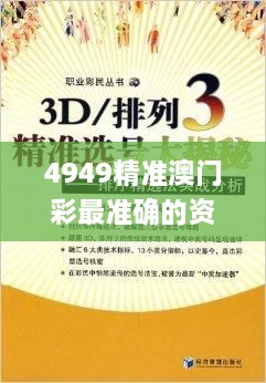 4949精准澳门彩最准确的资料澳,实地验证实施_智慧版GCI1.788