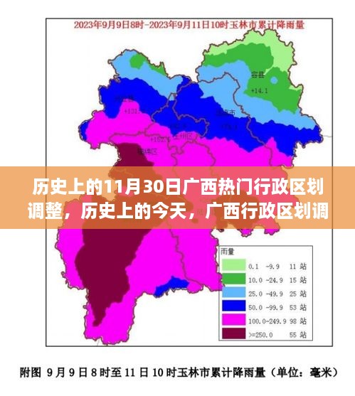 广西行政区划调整的历史回顾，机遇与挑战中的成长力量与自信成就展