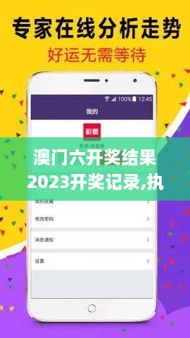 澳门六开奖结果2023开奖记录,执行验证计划_云技术版FZH1.656