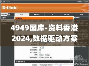 4949图库-资料香港2024,数据驱动方案_精致生活版VDQ40.145