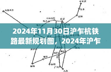 掌握规划流程，2024年沪乍杭铁路最新规划图详解