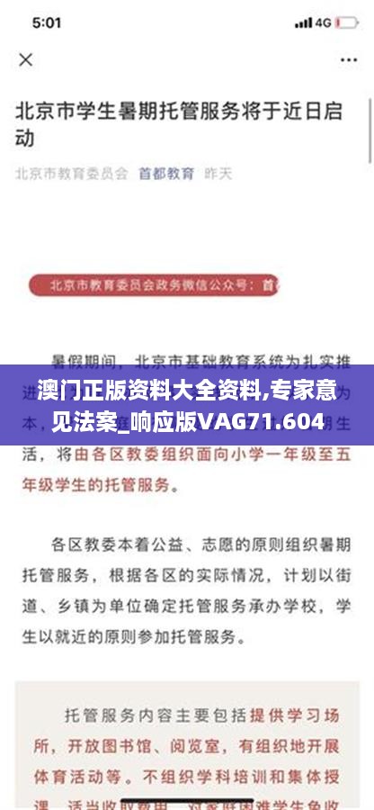 澳门正版资料大全资料,专家意见法案_响应版VAG71.604