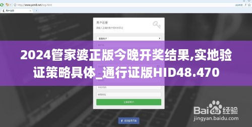 2024管家婆正版今晚开奖结果,实地验证策略具体_通行证版HID48.470