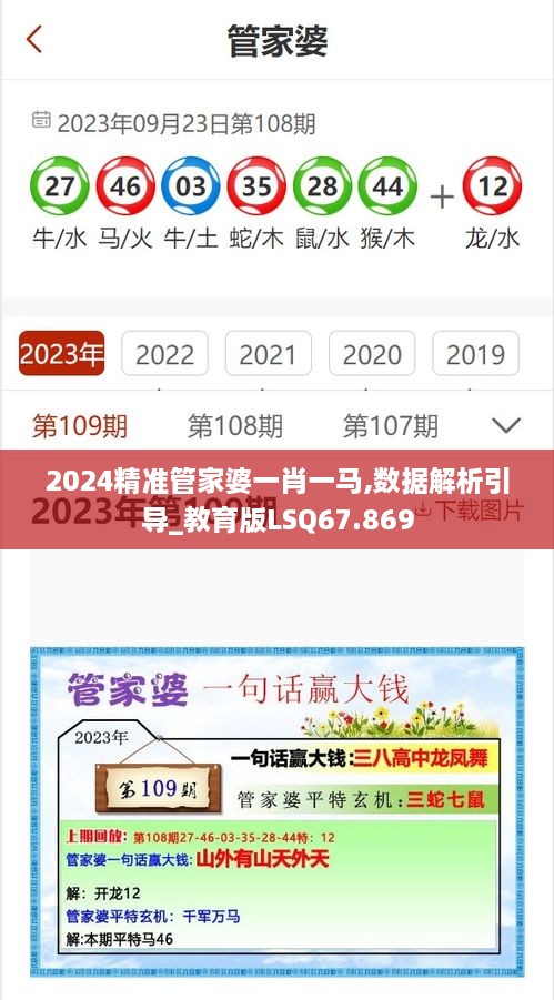 2024精准管家婆一肖一马,数据解析引导_教育版LSQ67.869