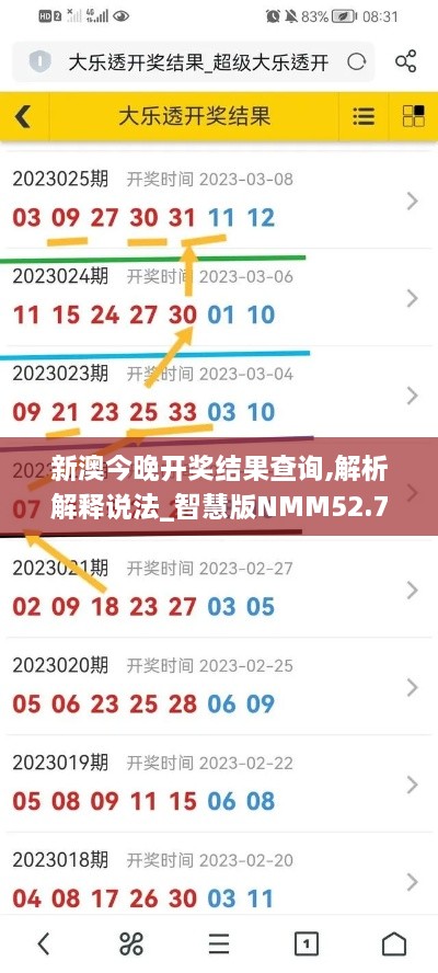 新澳今晚开奖结果查询,解析解释说法_智慧版NMM52.788