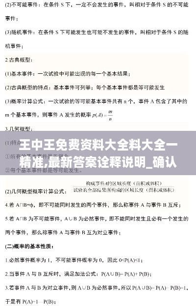 王中王免费资料大全料大全一精准,最新答案诠释说明_确认版HTN30.552