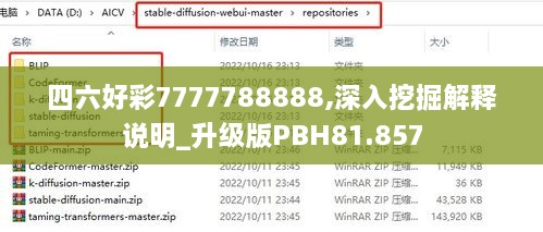 四六好彩7777788888,深入挖掘解释说明_升级版PBH81.857