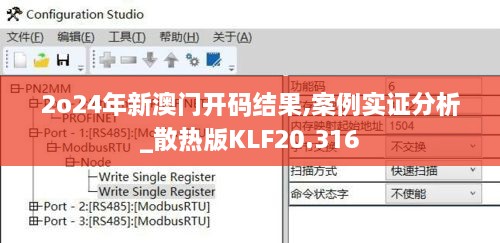 2o24年新澳门开码结果,案例实证分析_散热版KLF20.316