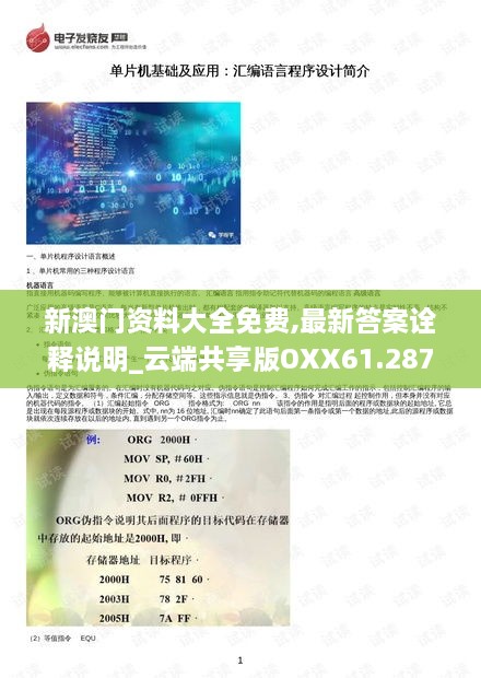 新澳门资料大全免费,最新答案诠释说明_云端共享版OXX61.287