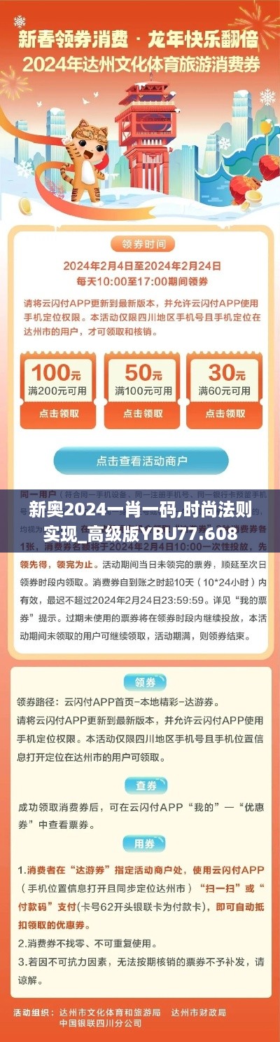 新奥2024一肖一码,时尚法则实现_高级版YBU77.608