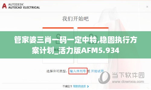 管家婆三肖一码一定中特,稳固执行方案计划_活力版AFM5.934