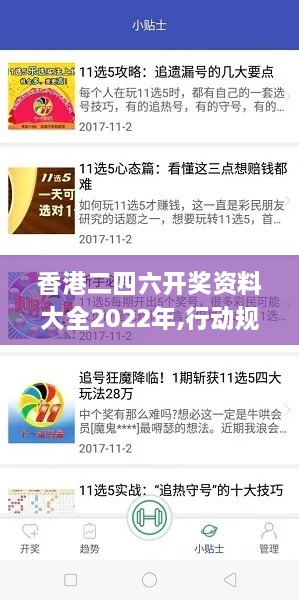 香港二四六开奖资料大全2022年,行动规划执行_驱动版ZGL21.471