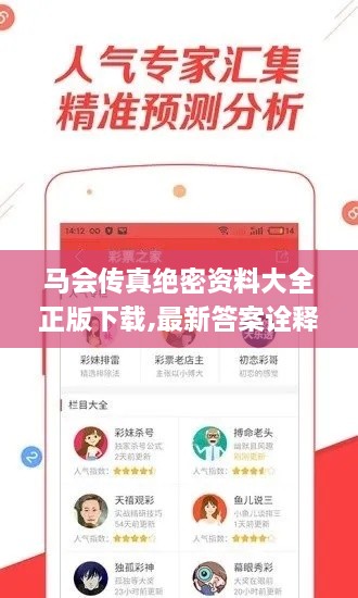 马会传真绝密资料大全正版下载,最新答案诠释说明_方便版XYW7.274