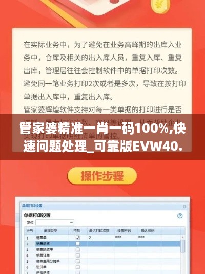 管家婆精准一肖一码100%,快速问题处理_可靠版EVW40.623