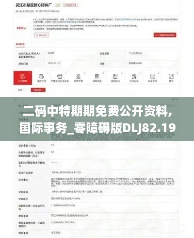 二码中特期期免费公开资料,国际事务_零障碍版DLJ82.194