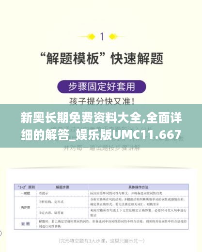 新奥长期免费资料大全,全面详细的解答_娱乐版UMC11.667