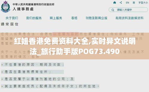 红姐香港免费资料大全,实时异文说明法_旅行助手版POG73.490