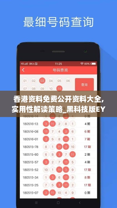 香港资料免费公开资料大全,实用性解读策略_黑科技版EYT8.666