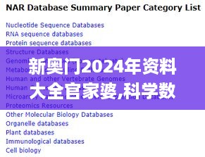 新奥门2024年资料大全官家婆,科学数据解读分析_高配版CNK35.472