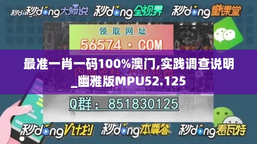 最准一肖一码100%澳门,实践调查说明_幽雅版MPU52.125