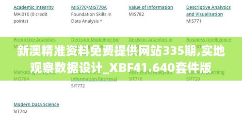 新澳精准资料免费提供网站335期,实地观察数据设计_XBF41.640套件版