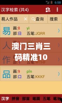 澳门三肖三码精准100%新华字典,现代化解析定义_JRZ83.527快速版