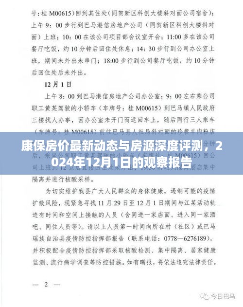 康保房价最新动态与房源深度评测报告（2024年观察）