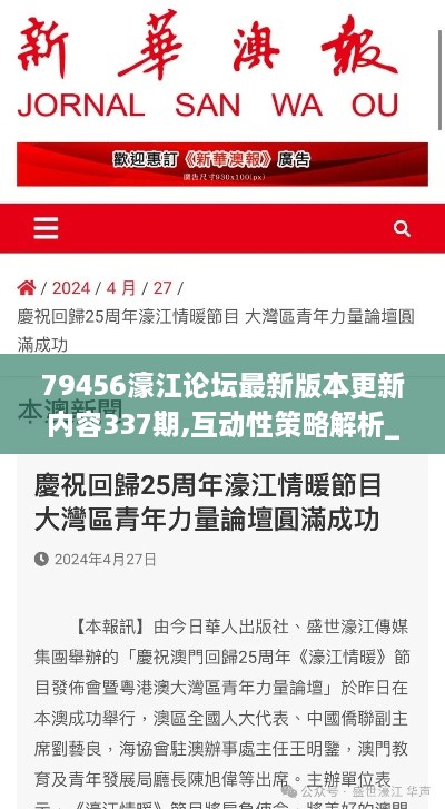 79456濠江论坛最新版本更新内容337期,互动性策略解析_WP版7.399-5