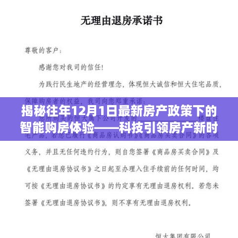 科技引领房产新时代，智能购房体验揭秘与最新政策解读