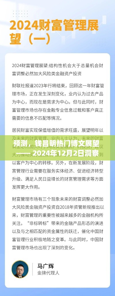 钱昌明热门博文展望，揭秘未来趋势 —— 洞察2024年预测