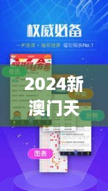 2024新澳门天天彩免费资料大全特色338期,高效实施方法解析_NE版10.449-7