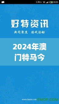 2024年澳门特马今晚开奖338期是什么,客户反馈分析落实_C版165.791-5