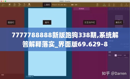 7777788888新版跑狗338期,系统解答解释落实_界面版69.629-8