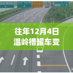 温岭槽罐车变迁启示录，学习变化，自信塑造未来之路