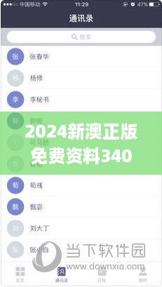 2024新澳正版免费资料340期,实证数据解析说明_苹果款17.948-2