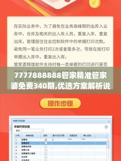 7777888888管家精准管家婆免费340期,优选方案解析说明_开发版87.889-9