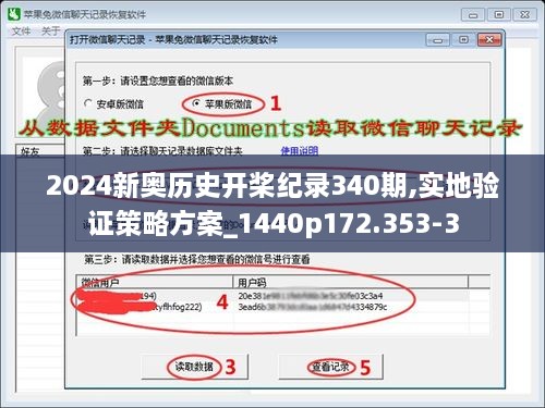2024新奥历史开桨纪录340期,实地验证策略方案_1440p172.353-3