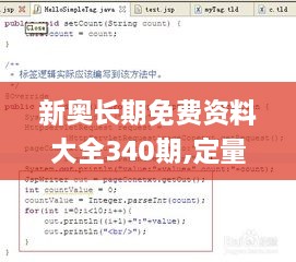 新奥长期免费资料大全340期,定量解答解释定义_N版40.834-1