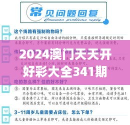 2024澳门天天开好彩大全341期,深入数据执行应用_4DM5.358