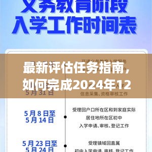 如何完成最新评估任务指南（初学者与进阶用户适用，适用于2024年12月4日评估任务）