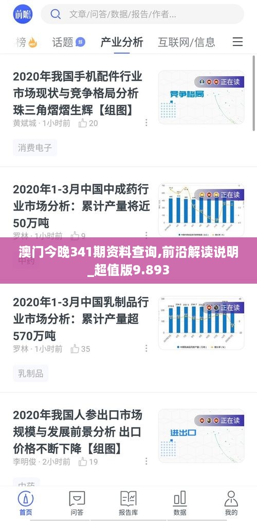 澳门今晚341期资料查询,前沿解读说明_超值版9.893