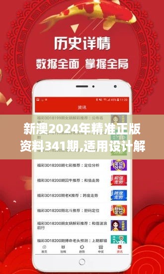 新澳2024年精准正版资料341期,适用设计解析策略_标配版5.785