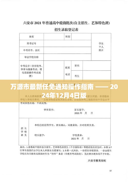 万源市最新任免通知操作指南（附详细解读）