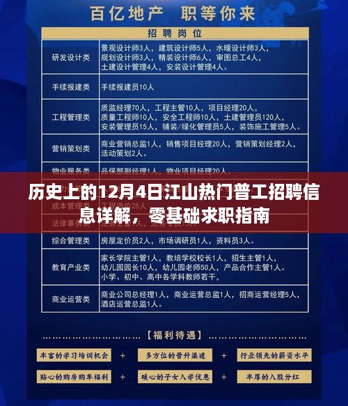 12月4日江山普工招聘信息全解析，零基础求职者的求职指南