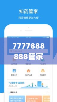 7777888888管家精准管家婆免费340期,快速问题设计方案_MR4.620