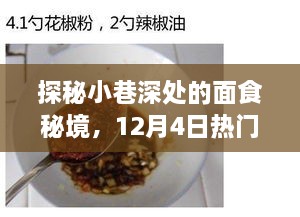 探秘面食秘境，煮面桶带你解锁小巷深处的隐藏美味（12月4日热门款）