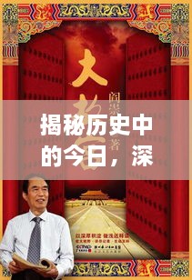 揭秘历史中的今日，深度解读十二月四日的历史事件与最新预测揭秘